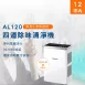 AL130 四道除味清淨機+AL120 四道除味清淨機