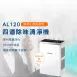 Mon Air 零耗材空氣清淨機<br>3-12坪 AL120  