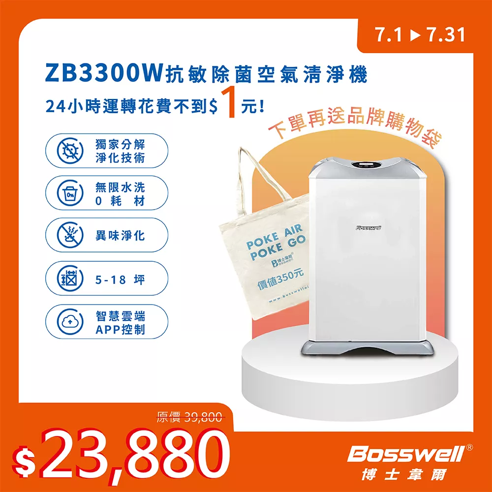 Zen Air 滅菌抗敏空氣清淨機<br>5-18坪 ZB3300W 
